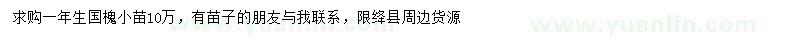 求購國槐小苗