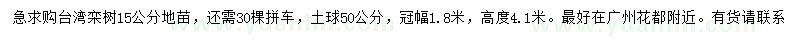 求購臺灣欒樹