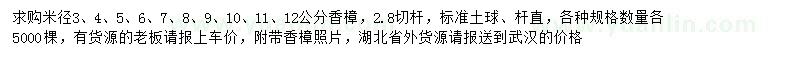 求購米徑3、4、5、6、7、8、9、10、11、12公分香樟