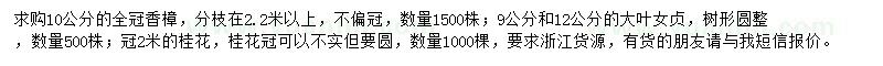 求購香樟、大葉女貞、桂花
