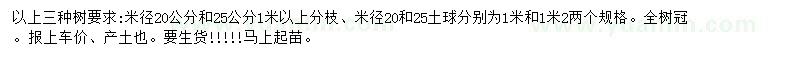 求購(gòu)五角楓、三角楓、元寶楓