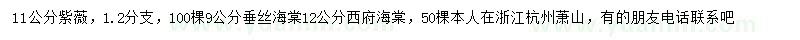求購紫薇、垂絲海棠、西府海棠