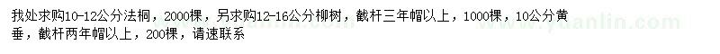 求購10-12公分法桐
