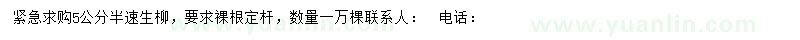 求購5.5公分速生柳