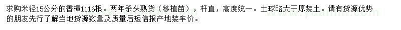 求購米徑15公分香樟