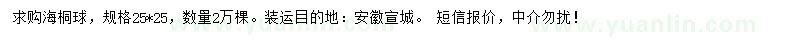 求購海桐球