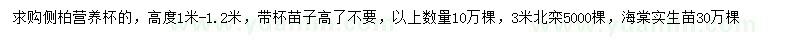 求購(gòu)側(cè)柏、北欒、海棠