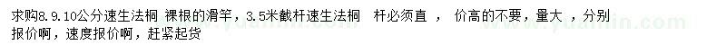 求購8、9、10公分速生法桐