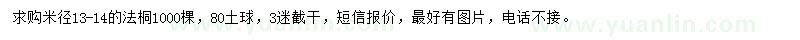 求購米徑13-14公分法桐