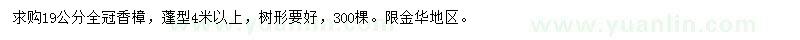 求購19公分全冠香樟