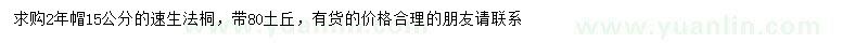 求購15公分速生法桐