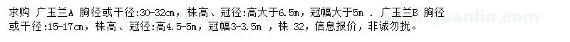 求購 胸徑15-17、30-32公分廣玉蘭
