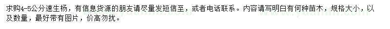 求購4-5公分速生楊