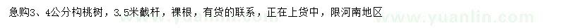 求購3、4公分構(gòu)桃樹