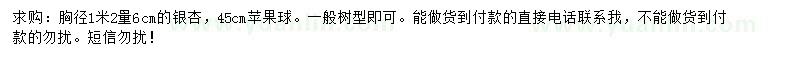 求購(gòu)1.2米處量6公分銀杏
