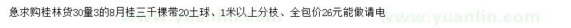求購(gòu)30處量3.8公分月月桂