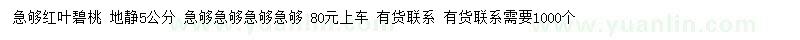 求購(gòu)地徑5公分紅葉碧桃