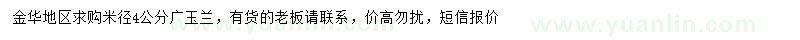 求購4公分廣玉蘭
