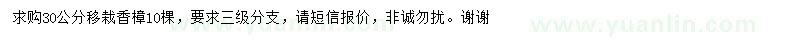 求購(gòu)30公分移載香樟