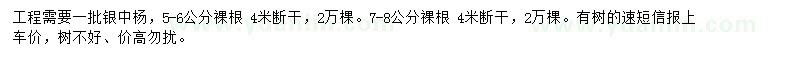 求購(gòu)5-8公分銀中楊