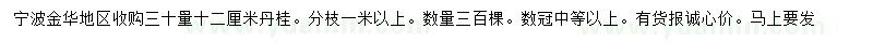 求購30處量12公分丹桂