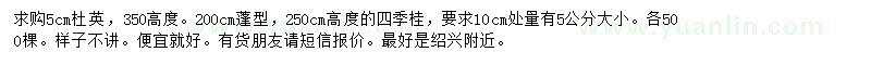 求購5公分四季桂、杜英