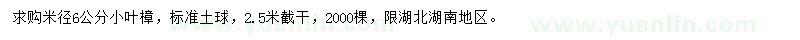 求購米徑6公分小葉樟