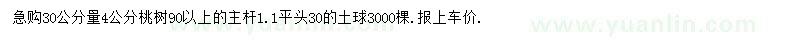 求購(gòu)4公分桃樹