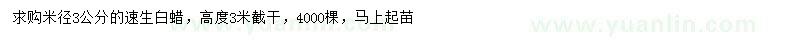 求購米徑3公分速生白蠟