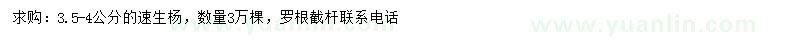 求購(gòu)3.5-4公分速生楊