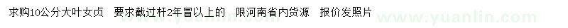 求購10公分大葉女貞