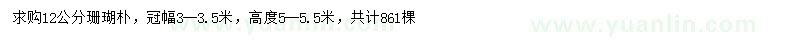 求購(gòu)12公分珊瑚樸