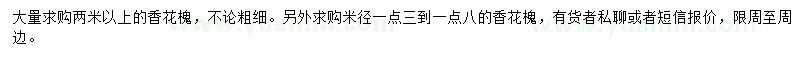 求購2米以上香花槐
