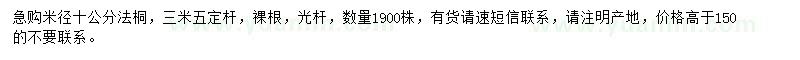 求購米徑10公分法桐