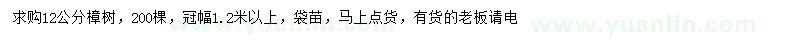 求購12公分樟樹