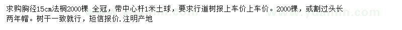 求購胸徑15公分法桐