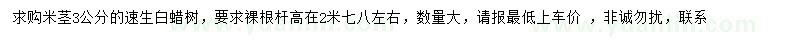 求購(gòu)米徑3公分速生白蠟