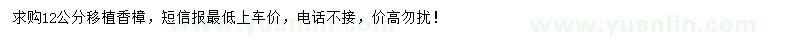 求購(gòu)12公分移植香樟