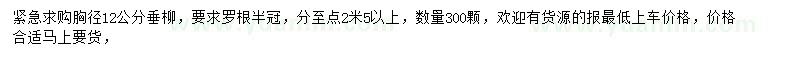 求購(gòu)12公分垂柳