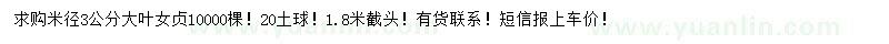 求購(gòu)米徑3公分大葉女貞