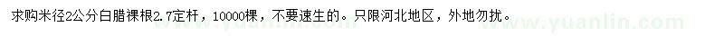 求購米徑2公分白蠟