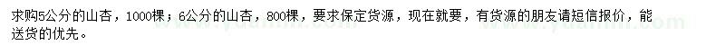 求購5公分山杏