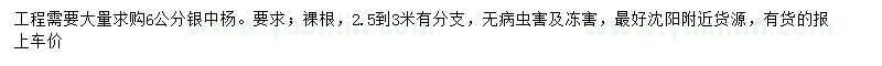 求購6公分銀中楊