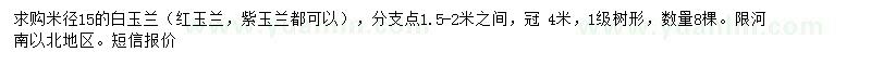 求購(gòu)米徑15公分白玉蘭
