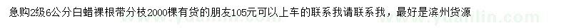 求購6公分白蠟