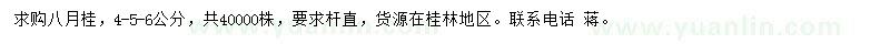 求購4-5-6公分八月桂
