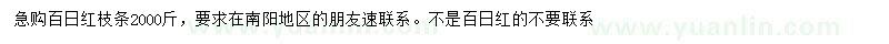 求購百日紅枝條