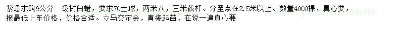 求購9公分白蠟
