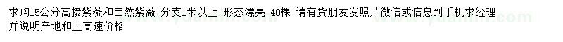 求購15公分紫薇