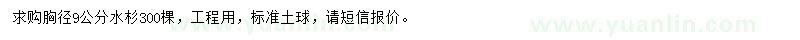 求購胸徑9公分水杉